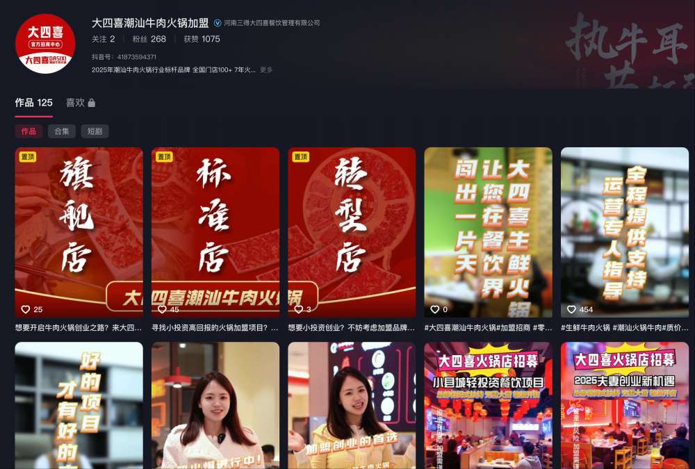 树品案例-河南三得大四喜餐饮管理有限公司