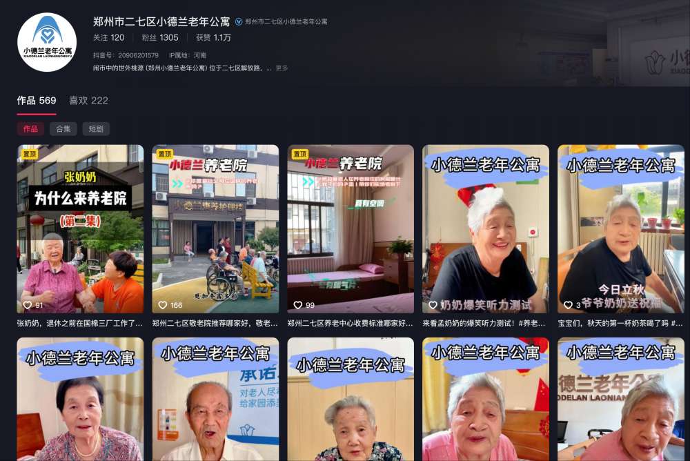短视频代运营案例-郑州小德兰老年公寓