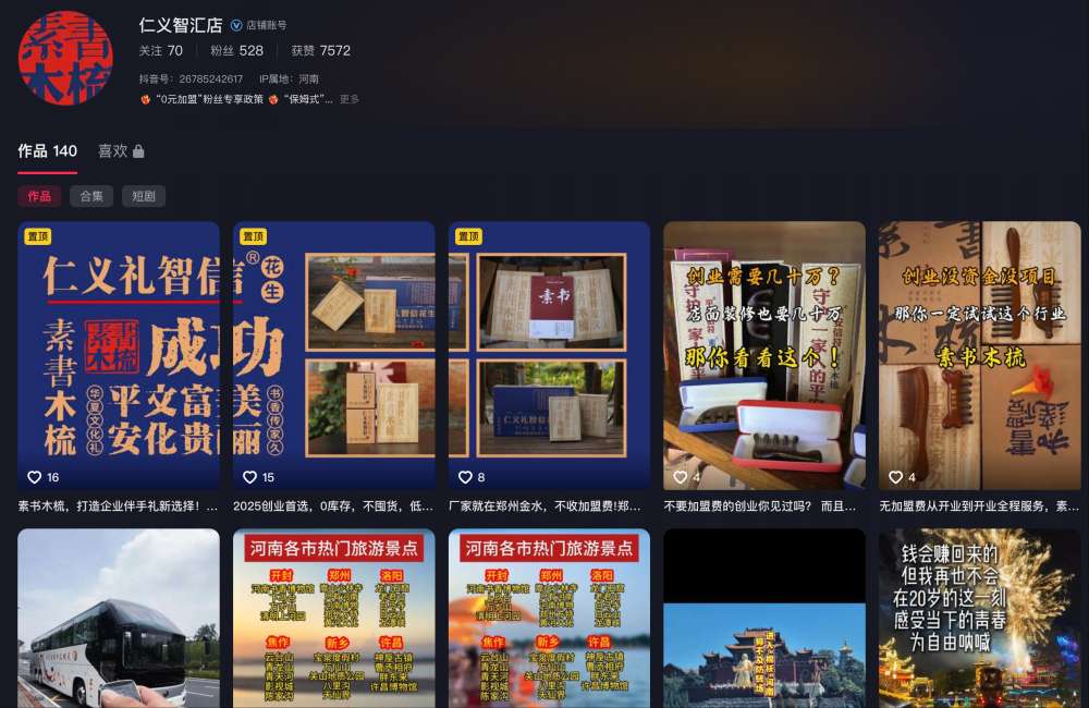 抖音矩阵案例-仁义智汇店素书木梳招商加盟