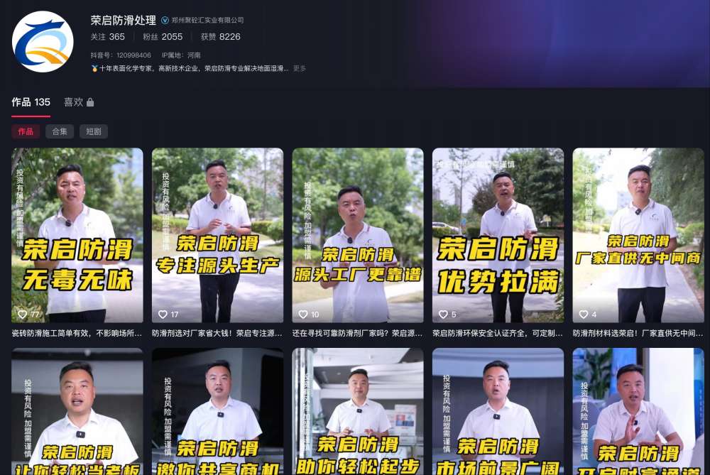 短视频运营-荣启防滑处理-郑州聚砼汇实业有限公司