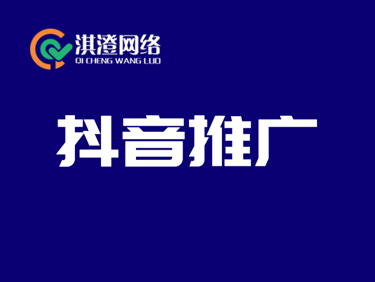 掘金郑州高新区，淇澄网络以抖音精准获客赋能企业新增长