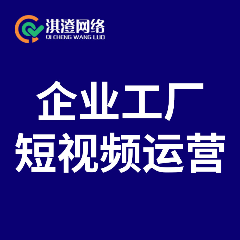 短视频代运营：B2B 企业品牌传